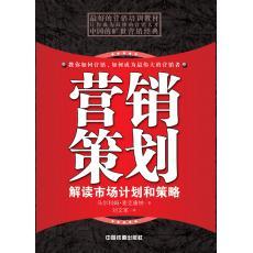 一呼百應(yīng)公司頻道 市場(chǎng)營(yíng)銷策劃全攻略